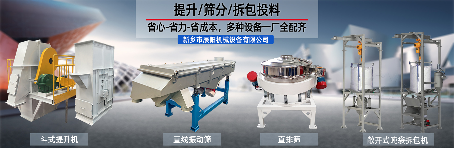 新乡市辰阳机械设备有限公司
